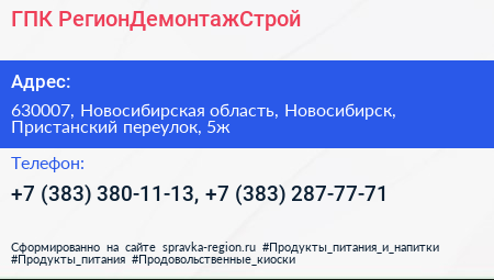 ГПК РегионДемонтажСтрой - визитка