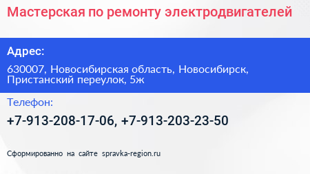Мастерская по ремонту электродвигателей - визитка