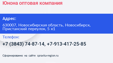 Юнона оптовая компания - визитка