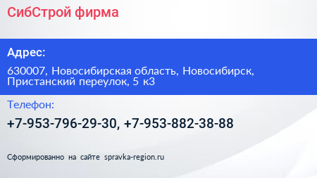 Нажмите, чтобы скачать визитку СибСтрой фирма - визитка