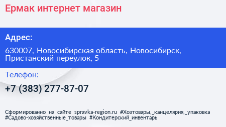 Ермак интернет магазин - визитка