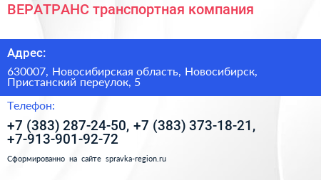 ВЕРАТРАНС транспортная компания - визитка