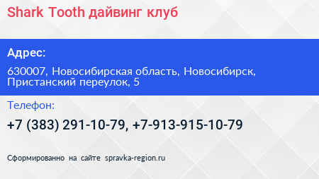 Shark Tooth дайвинг клуб - визитка
