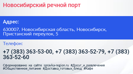 Новосибирский речной порт - визитка