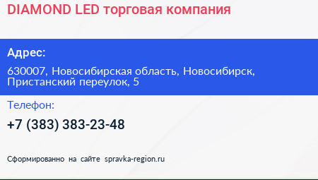 DIAMOND LED торговая компания - визитка