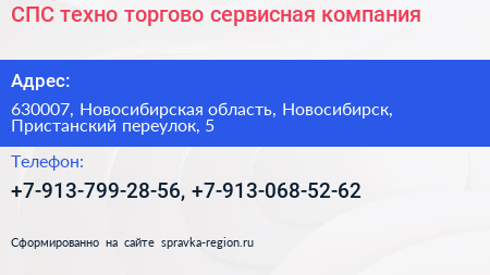 СПС техно торгово сервисная компания - визитка