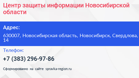 Центр защиты информации Новосибирской области - визитка