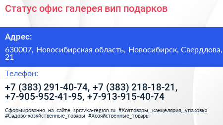 Статус офис галерея вип подарков - визитка
