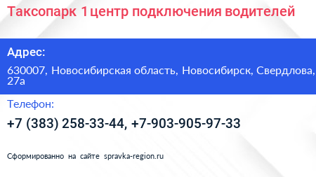 Таксопарк 1 центр подключения водителей - визитка