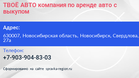 ТВОЁ АВТО компания по аренде авто с выкупом - визитка