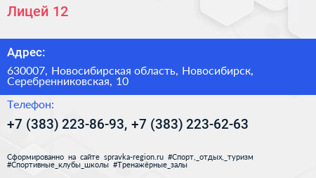 Лицей 12 - визитка