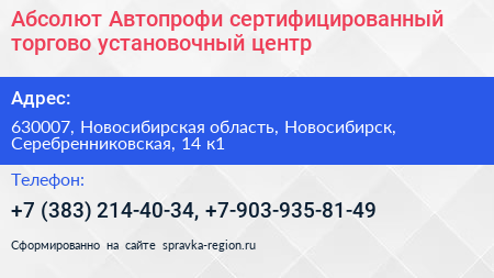 Абсолют Автопрофи сертифицированный торгово установочный центр - визитка