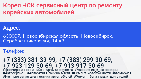 Корея НСК сервисный центр по ремонту корейских автомобилей - визитка