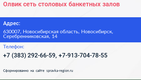 Олвик сеть столовых банкетных залов - визитка