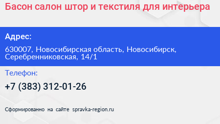 Басон салон штор и текстиля для интерьера - визитка