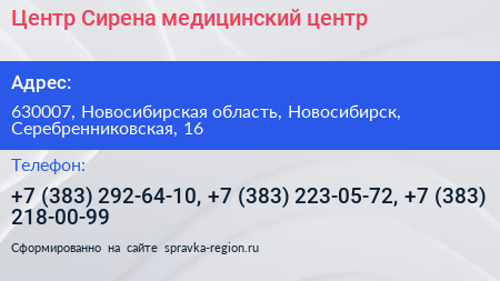 Центр Сирена медицинский центр - визитка