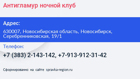 Антигламур ночной клуб - визитка