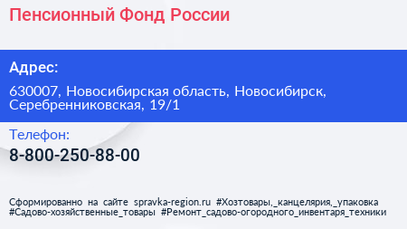 Нажмите, чтобы скачать визитку Пенсионный Фонд России - визитка