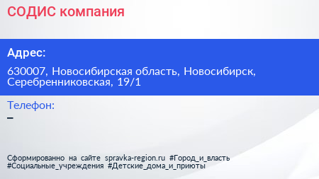 Нажмите, чтобы скачать визитку СОДИС компания - визитка