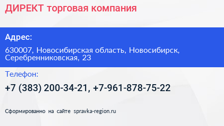 ДИРЕКТ торговая компания - визитка