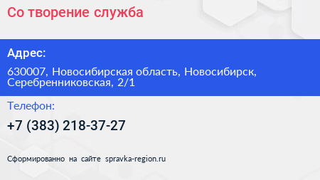 Со творение служба - визитка