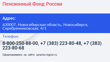 Пенсионный Фонд России - визитка
