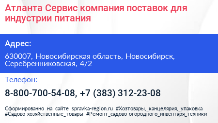 Атланта Сервис компания поставок для индустрии питания - визитка