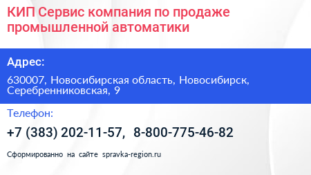 КИП Сервис компания по продаже промышленной автоматики - визитка