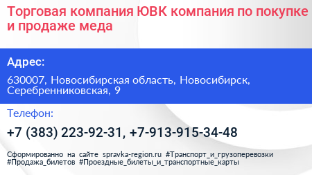 Торговая компания ЮВК компания по покупке и продаже меда - визитка