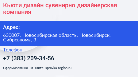 Кьюти дизайн сувенирно дизайнерская компания - визитка