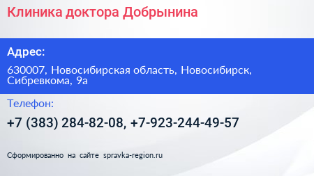 Клиника доктора Добрынина - визитка