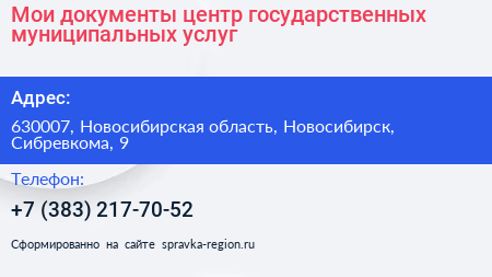 Мои документы центр государственных муниципальных услуг - визитка