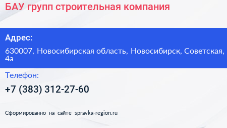 БАУ групп строительная компания - визитка