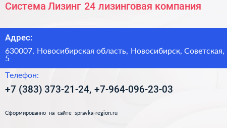 Система Лизинг 24 лизинговая компания - визитка