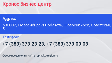 Кронос бизнес центр - визитка