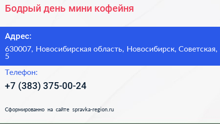 Бодрый день мини кофейня - визитка