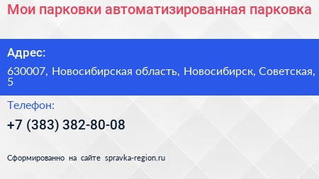 Мои парковки автоматизированная парковка - визитка