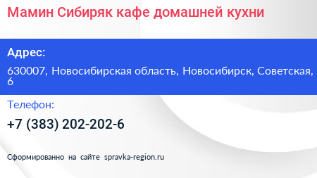 Мамин Сибиряк кафе домашней кухни - визитка