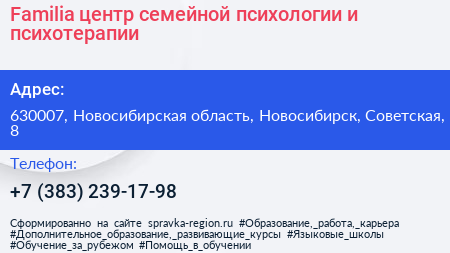 Familia центр семейной психологии и психотерапии - визитка