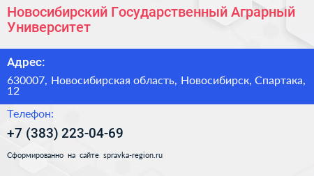 Новосибирский Государственный Аграрный Университет - визитка