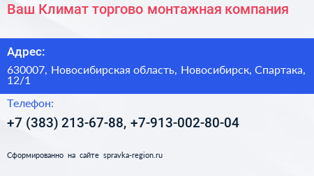 Ваш Климат торгово монтажная компания - визитка