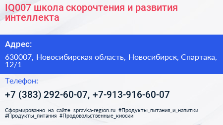 IQ007 школа скорочтения и развития интеллекта - визитка