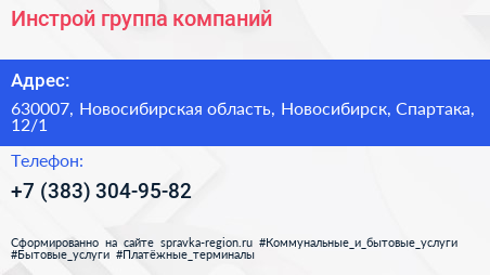 Инстрой группа компаний - визитка