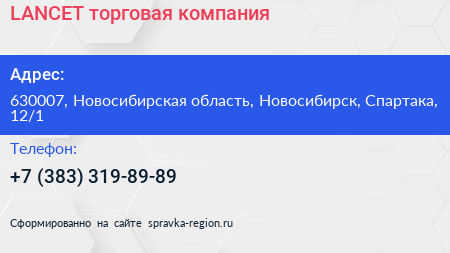 LANCET торговая компания - визитка
