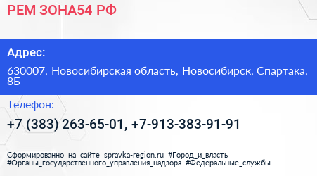 РЕМ ЗОНА54 РФ - визитка