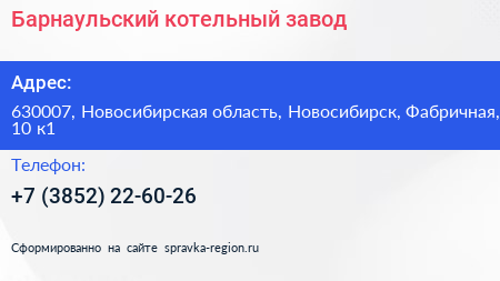 Барнаульский котельный завод - визитка