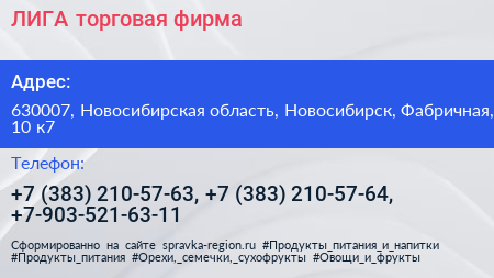 ЛИГА торговая фирма - визитка