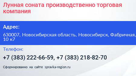 Лунная соната производственно торговая компания - визитка