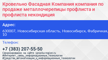 Кровельно Фасадная Компания компания по продаже металлочерепицы профлиста и профлиста некондиция - визитка