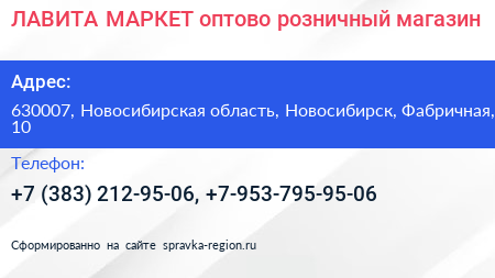 ЛАВИТА МАРКЕТ оптово розничный магазин - визитка